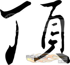 OOOPIC_vipvip_20080809073329bda88f833700538e57.jpg