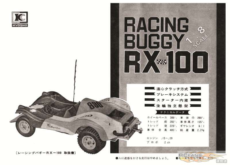 KYOSHO RX-100-01.jpg