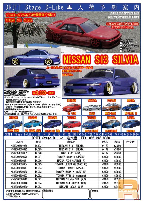 S13SILVIAsainyu1.jpg