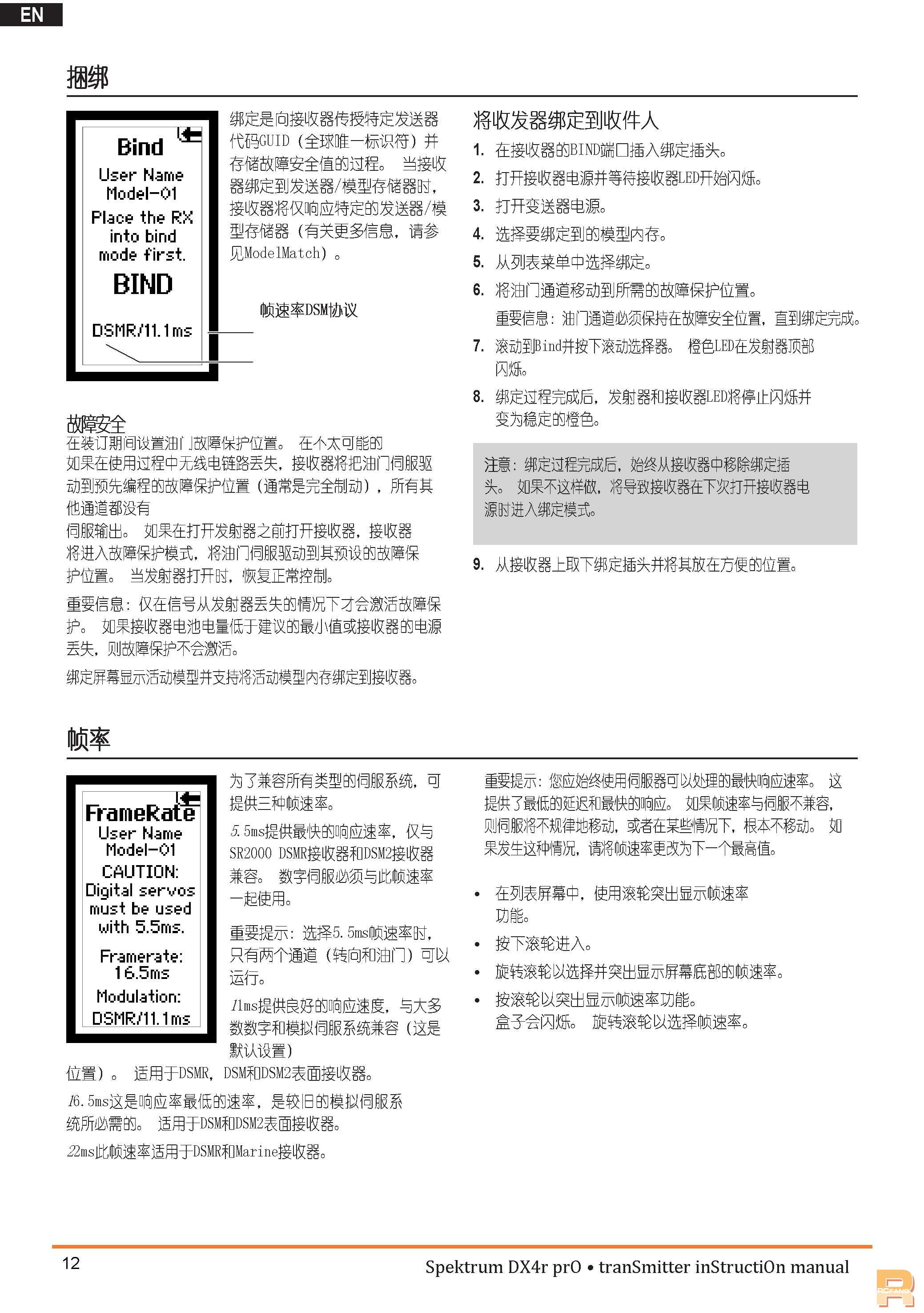DX4R-ProSPM4100_Manual_EN빷www.fanyigou.com14.jpg