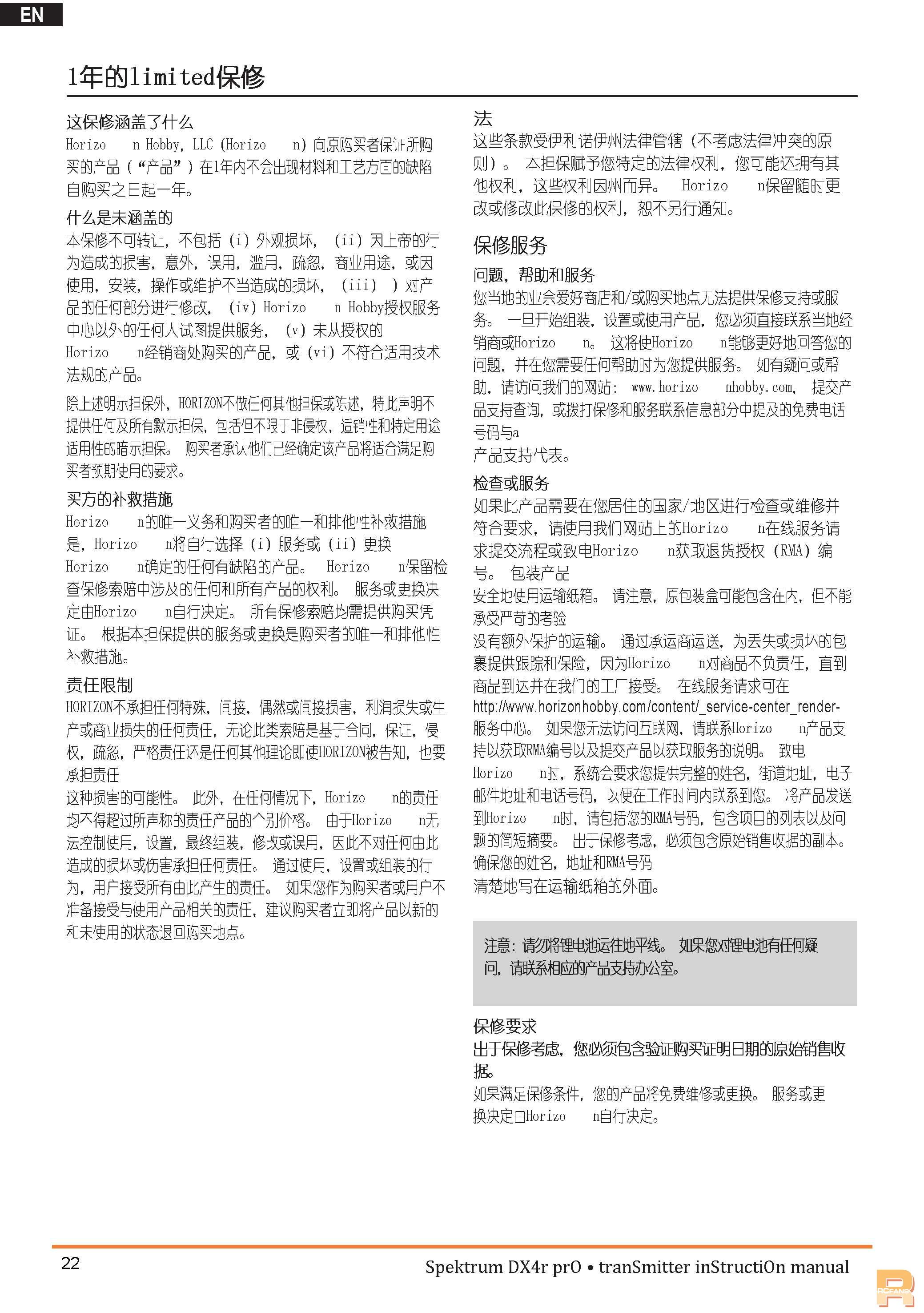 DX4R-ProSPM4100_Manual_EN빷www.fanyigou.com24.jpg