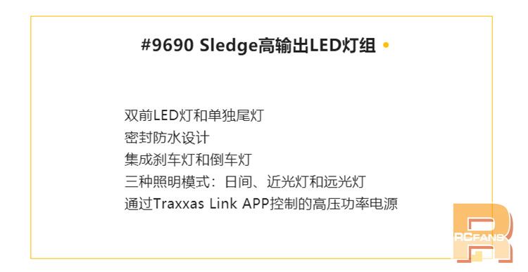 【新品发布】TRAXXAS Sledge高输出LED灯组#9690