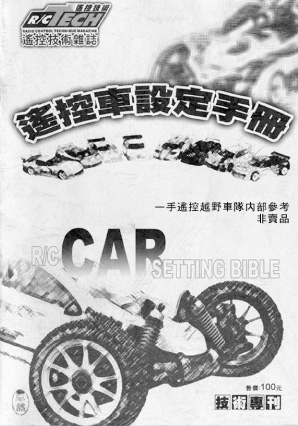 RC CAR SETTING BIBLE01.jpg