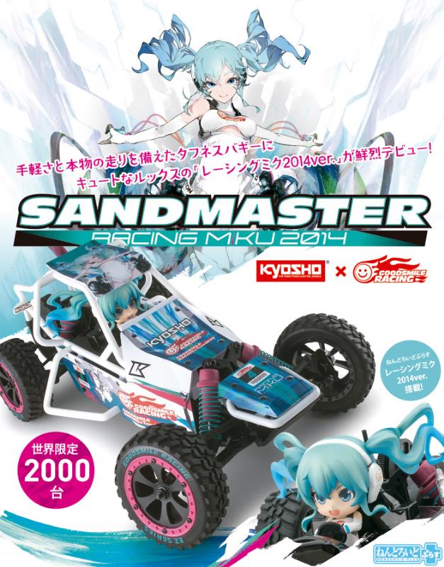 Ƶ Kyosho Sandmaster Racing Miku 2014