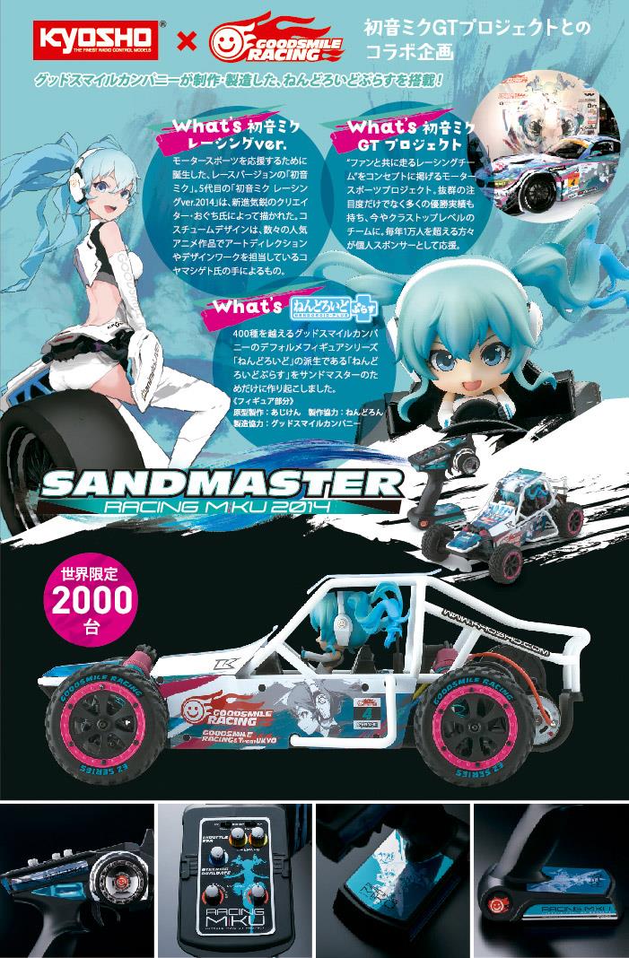 RCFans 视频Kyosho Sandmaster Racing Miku 2014 - Powered by Discuz!