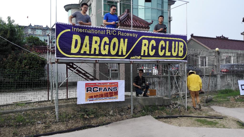 DRC俱乐部 Dargon rc club