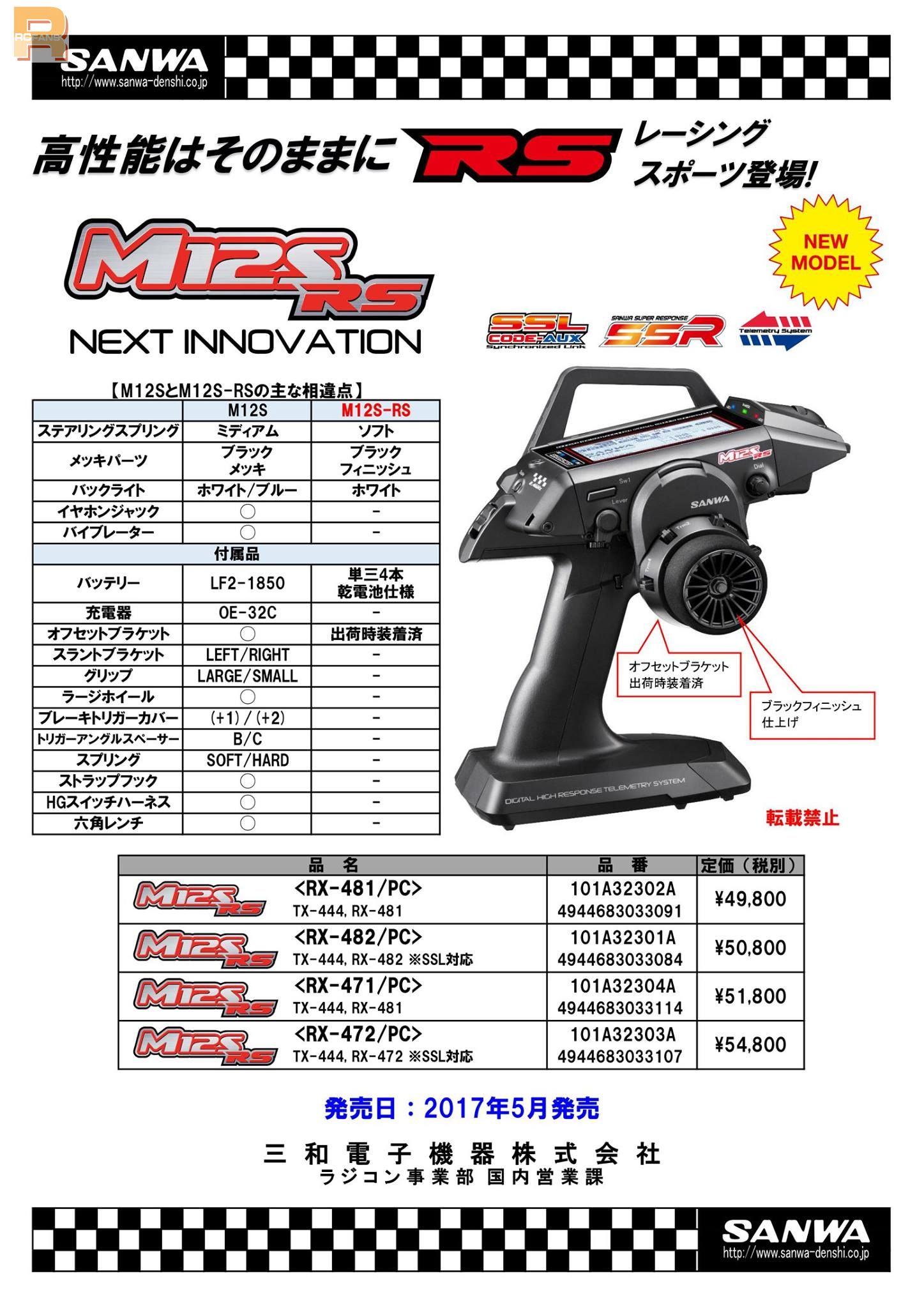 RCFans Sanwa M12S-RS 遥控器- Powered by Discuz!