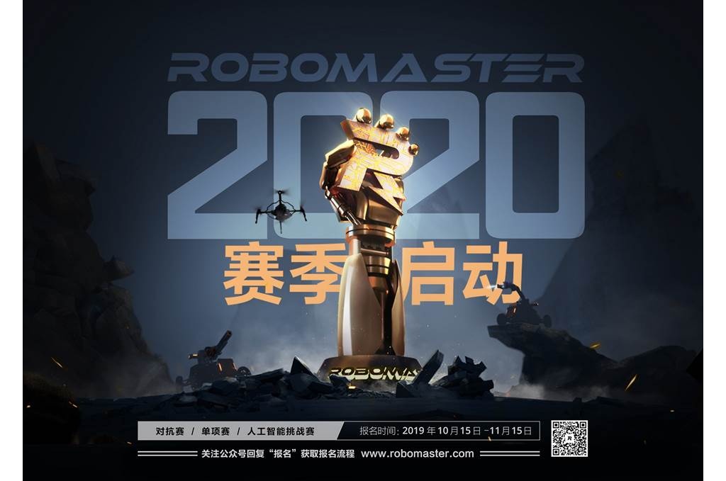RoboMaster 2020״ʦʽ