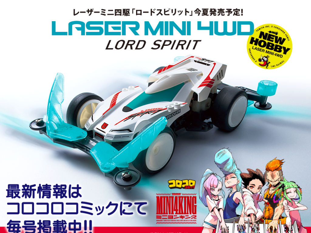 Tamiya Laser ϵ׷ Lord Spirit