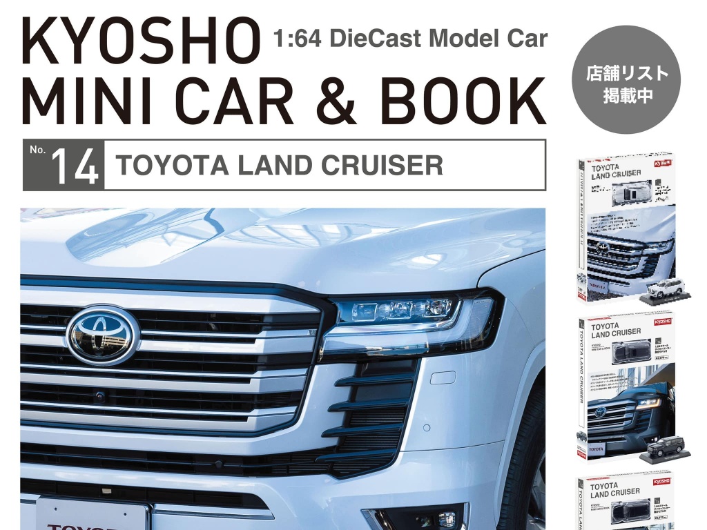 KYOSHO MINI CAR & BOOK LC300