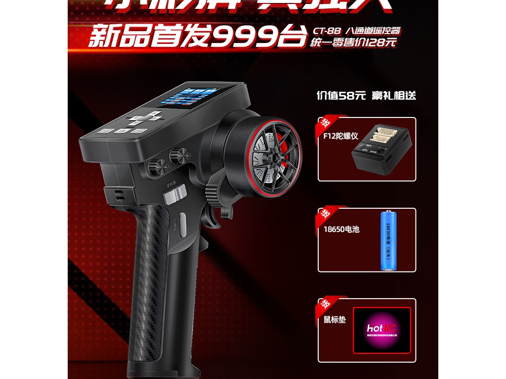 HOTRC CT-8B ȫ²ңУֵ۸Ϯ