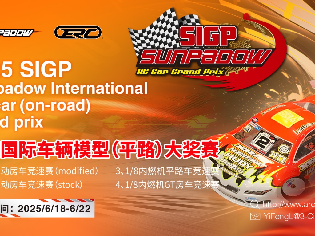 2025 SIGP 三圈大奖赛（平路）开赛在即！