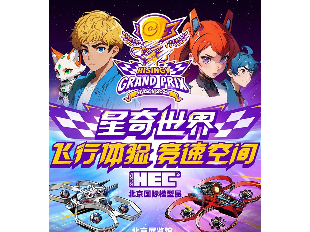 星奇穿越节，大奖爆款等你飞！
