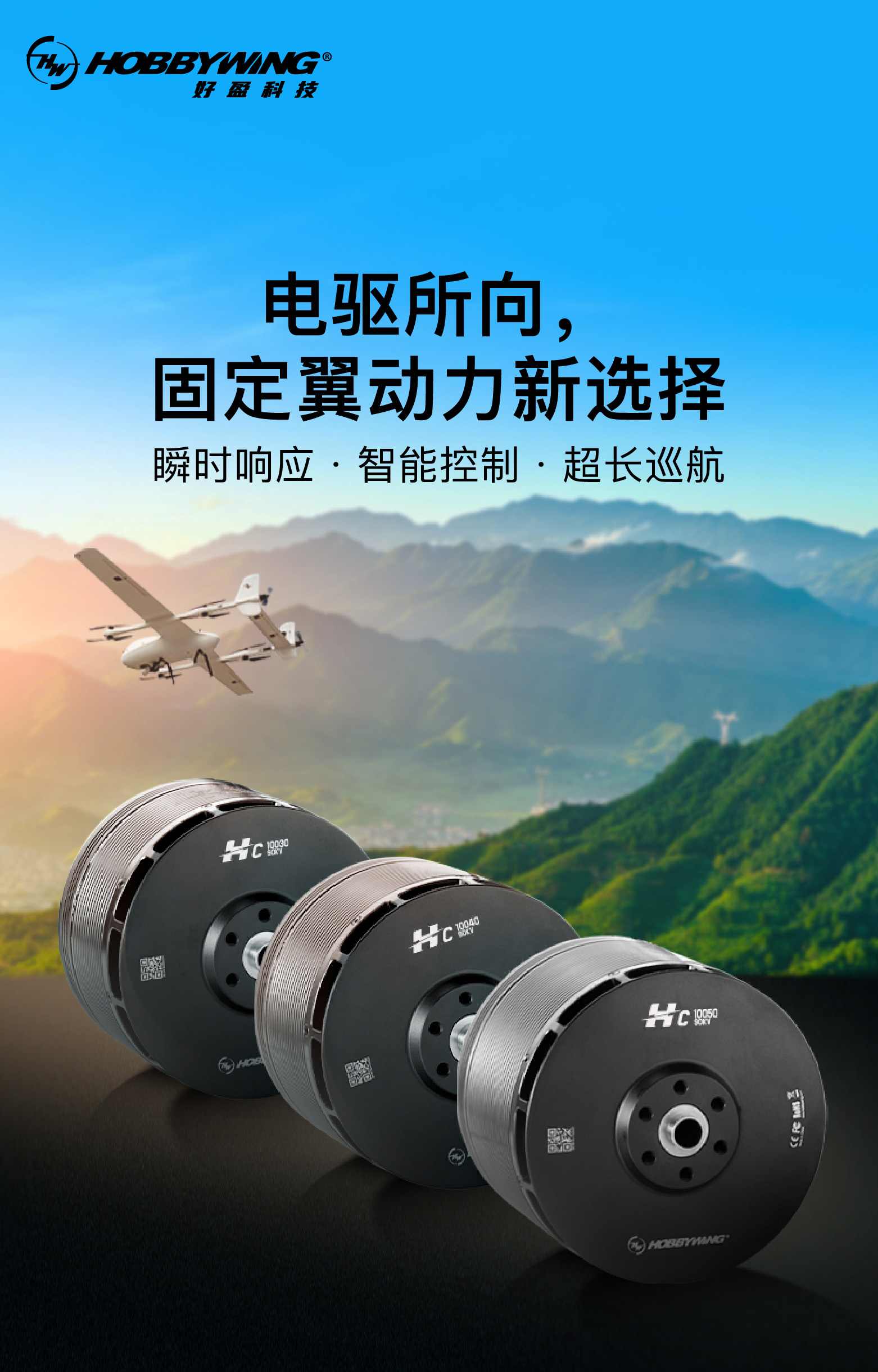 Hobbywing ��ӯ��Ʒչʾ