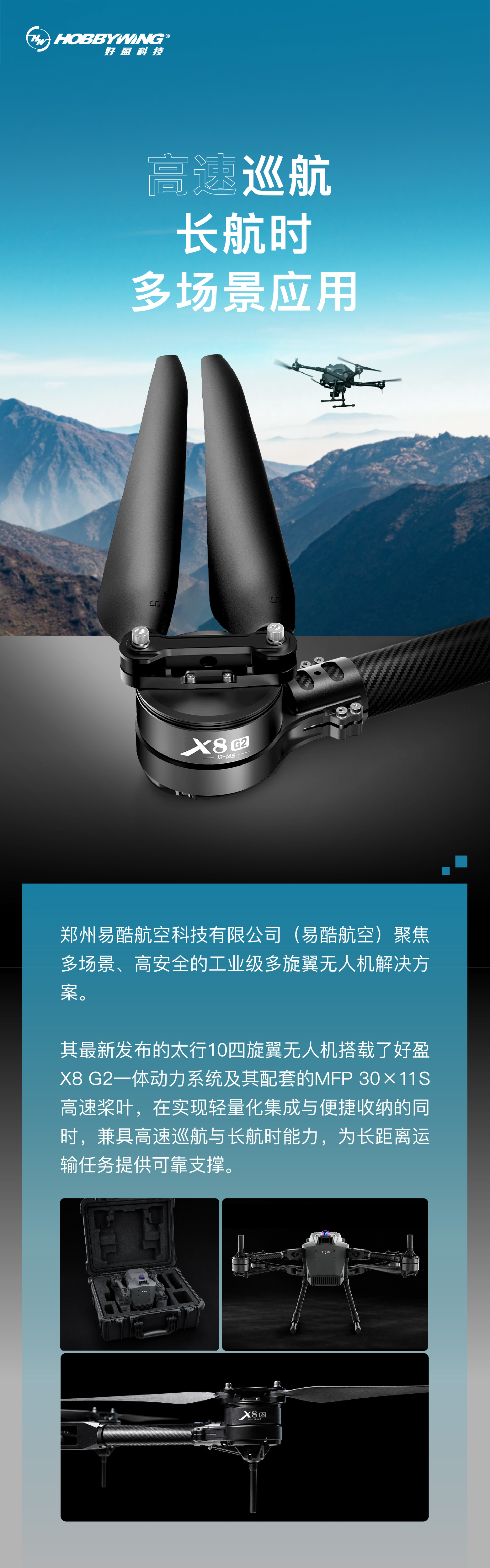 Hobbywing X8 G2 һ�嶯��ϵͳ