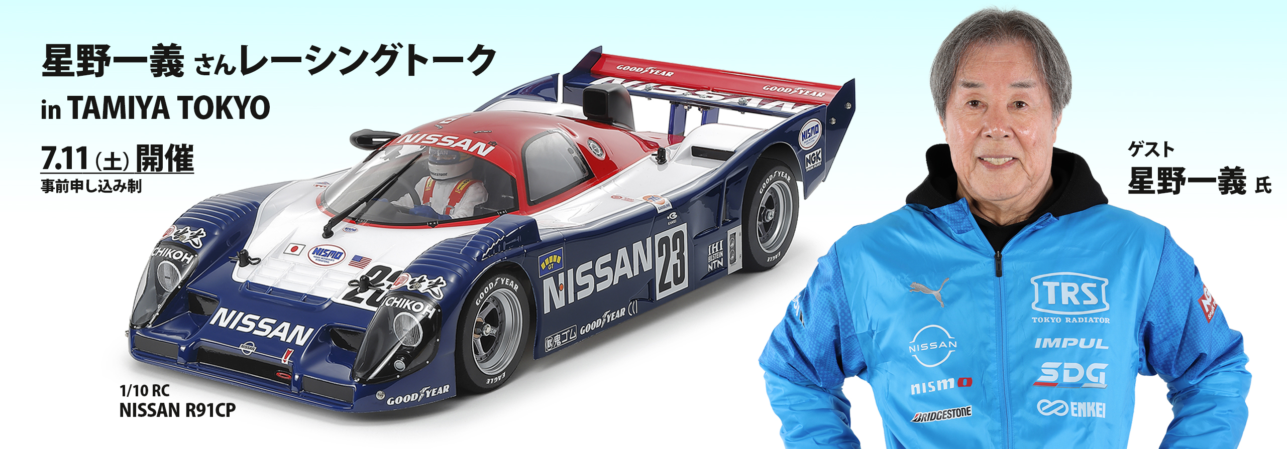 ��Ұһ�� NISSAN R91CP �������� Tamiya